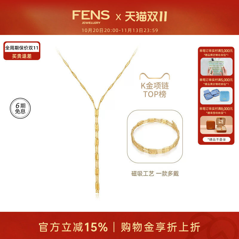 【双11活动】FENS珠宝 流韵金珠18K金项链女金珠磁吸项链叠戴