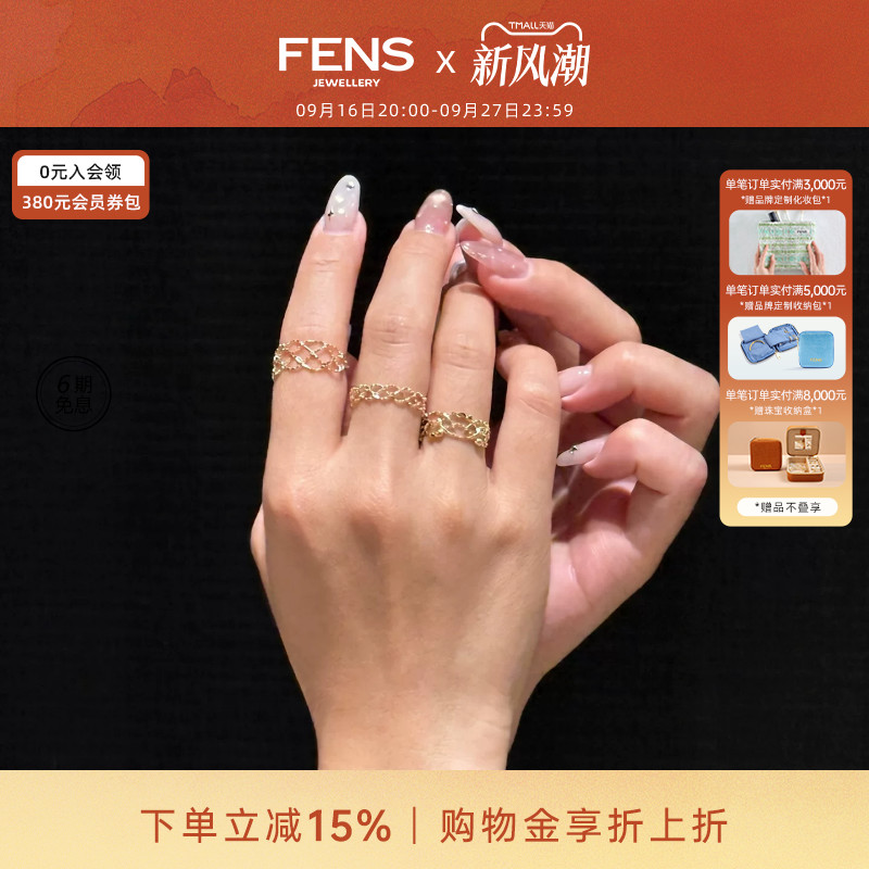 FENS珠宝18K金项链蕾丝戒指女