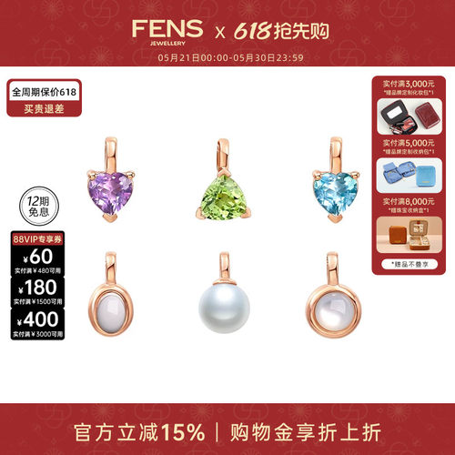 FENS珠宝18k金吊坠生辰石守护