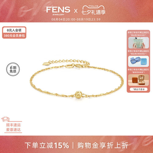 FENS珠宝18K金切割珠珠闪片手链