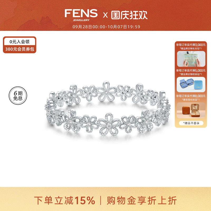 FENS珠宝浮光织境花间叠序手镯女