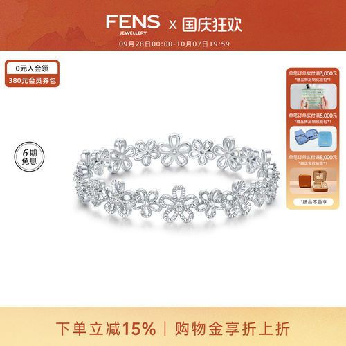 FENS珠宝浮光织境花间叠序手镯女