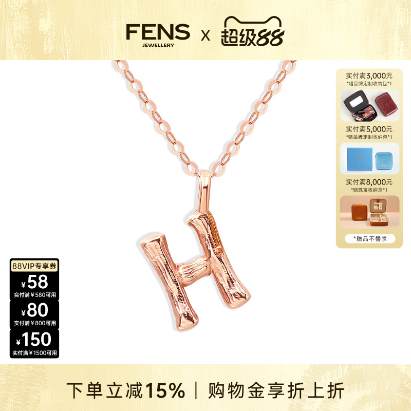 FENS珠宝 字母项链18K金项链女素链玫瑰金吊坠锁骨链