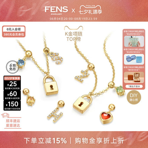 FENS珠宝解锁系列18K金项链