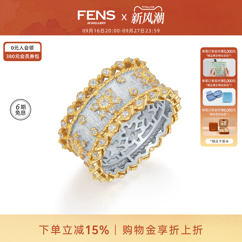 FENS珠宝复古蕾丝立体雪花戒指女