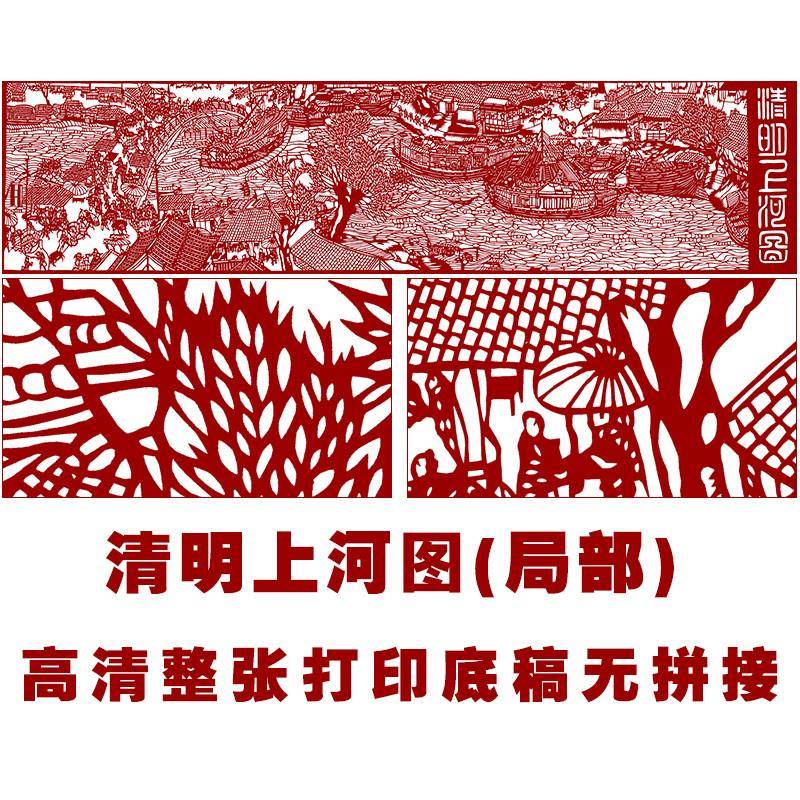 JP19清明上河图局部剪纸图样打印底稿中国风手工纸雕窗花素材图案
