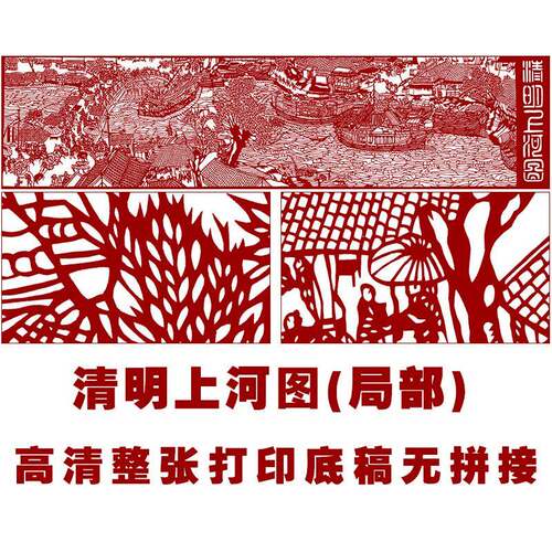 JP19清明上河图局部剪纸图样打印底稿中国风手工纸雕窗花素材图案