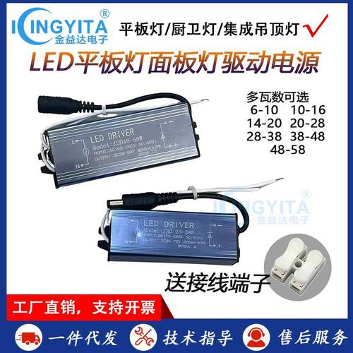 JSD10-16驱动防水电源集成吊顶面板灯恒流driver镇流器10w28w48w