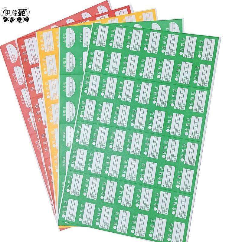 ABC检验合格证仪表仪器质检待定封存准用校准不干胶标签贴纸印刷