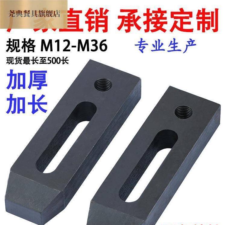 加大加厚加长平行压板注塑机铣床冲床机床模具压板m16m20m24-m36