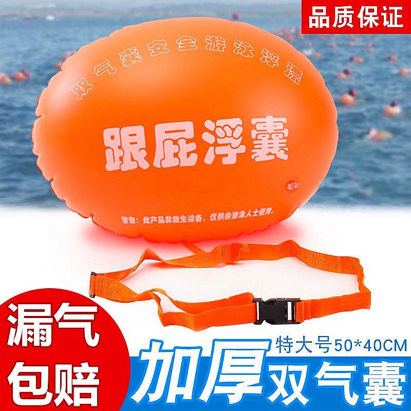 跟屁浮球游泳专用跟屁球游泳包成人双气囊安全装备救生球充气浮漂