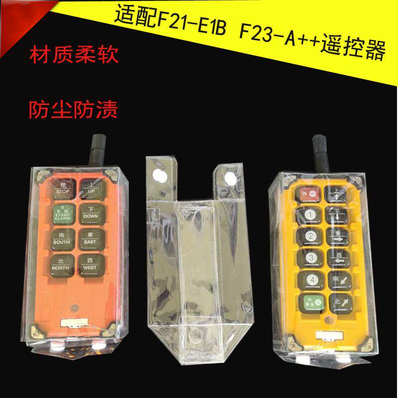 行车遥控器保护套加厚航吊防水套塑料袋吊车软塑料防水外套起重机