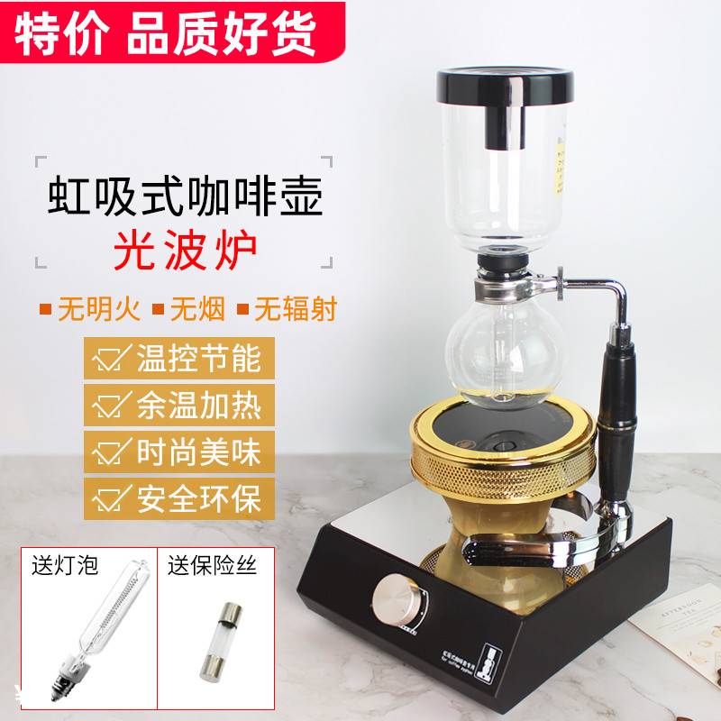 虹吸壶光波炉虹吸式咖啡壶电光炉卤素灯加热器煮咖啡机专用有110V
