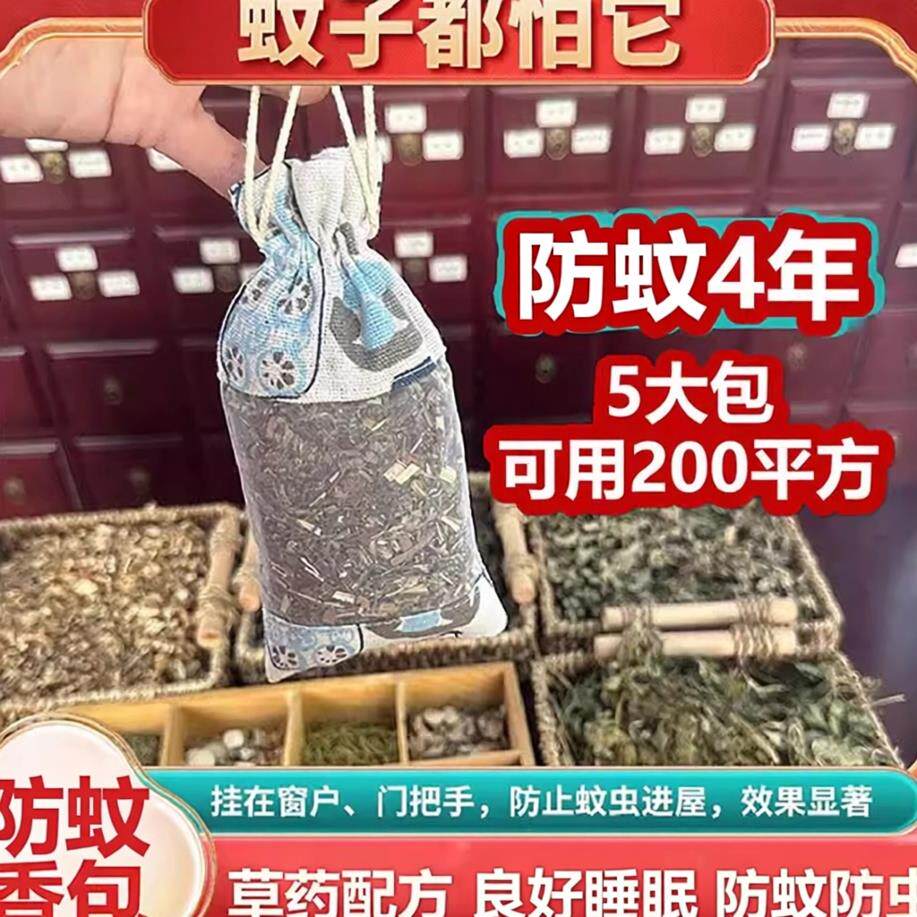 中药艾草驱蚊香包防蚊香囊品牌适用孕妇婴儿