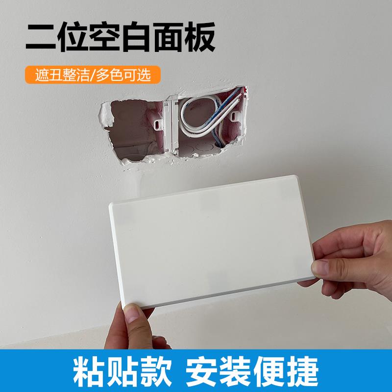 二位空白面板装饰盖家装86型底盒插座加厚长方形盖板墙洞线盒遮丑