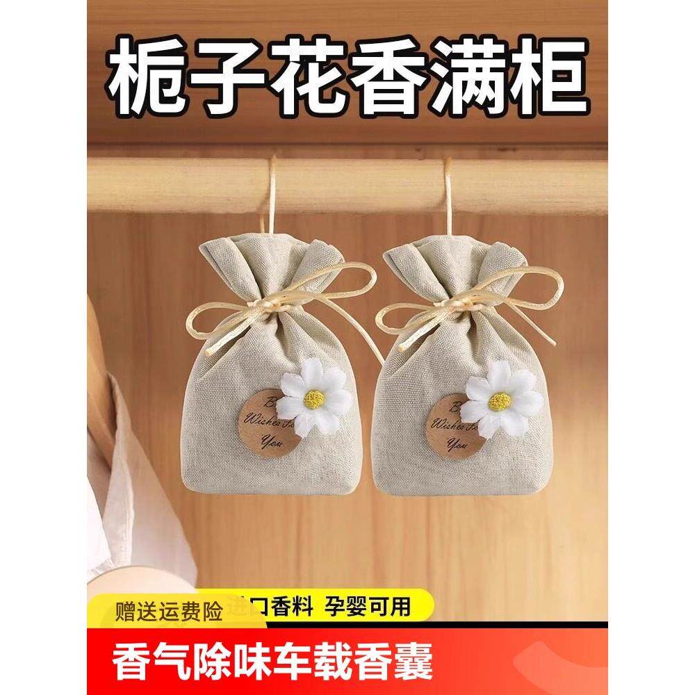 衣柜香薰香包持久香气除味神器清香留香室内车载香囊干花车内香料