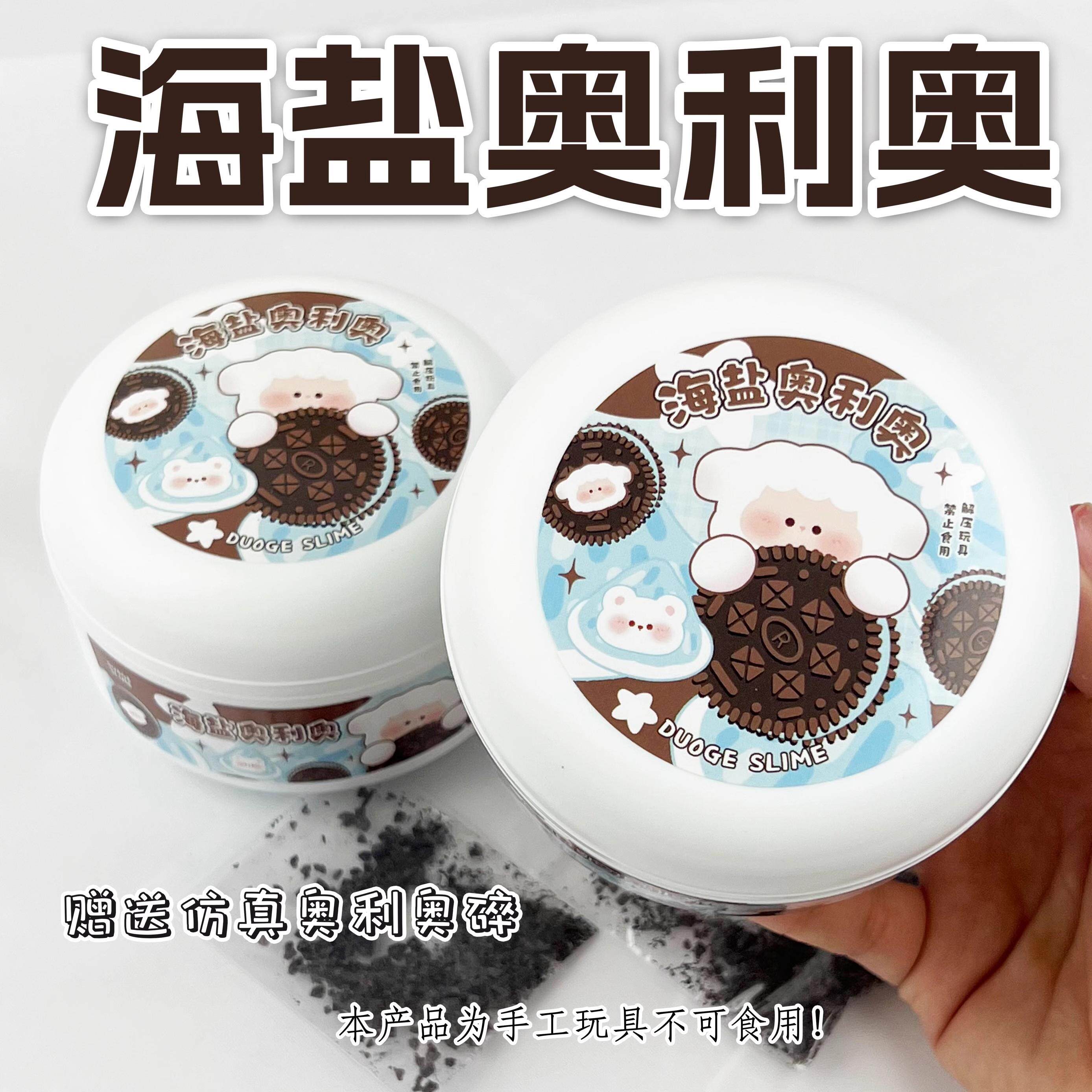 朵哥史莱姆 海盐奥利奥 黄油水潭彩泥解压玩具便宜大碗