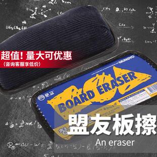 韩国盟友黑板擦大号白板擦黑板擦画板板擦易擦干净教师学校专用
