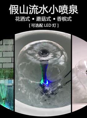蘑菇喷泉小潜水泵香槟花洒塑料喷头假山鱼缸水池水景盆景流水配件