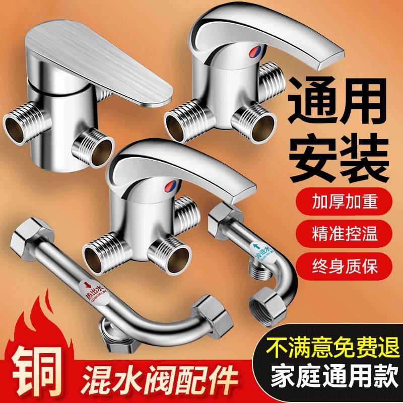 电热水器配件大全u型混水阀通用浴室淋浴混合阀冷热水龙头开关阀