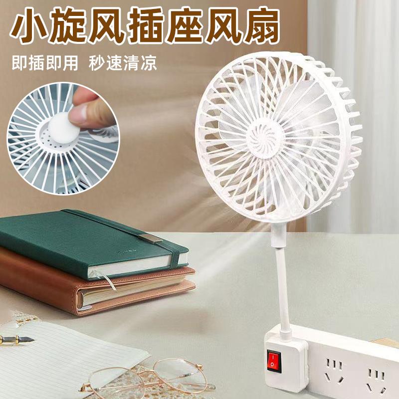 2025新款小旋风插座迷你风扇厨房专用静音小型壁挂式挂墙家用壁扇