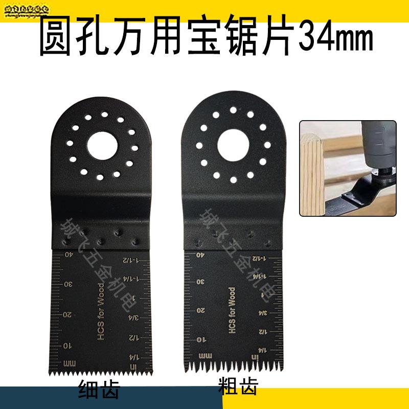 万用宝锯片圆孔电动工配件修边机木工开孔工具多功能机锯片34mm