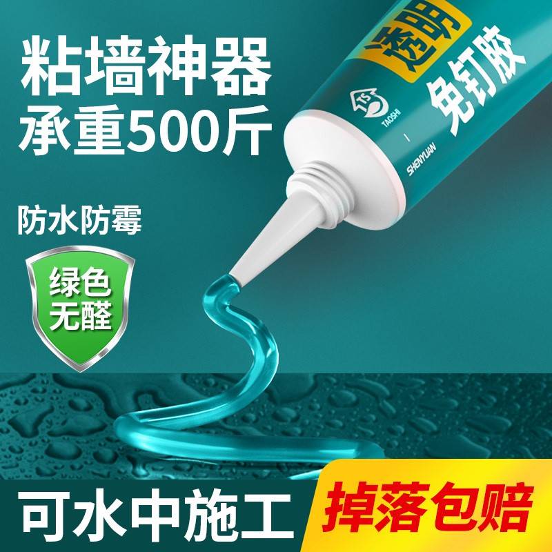 家用万能高强力度乳胶漆墙面镜子贴墙胶免代带丁钉胶粘木头板小支
