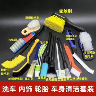 汽车内饰清洗刷子精洗套装 洗车硬毛车用软毛刷缝隙清洁轮胎轮毂刷