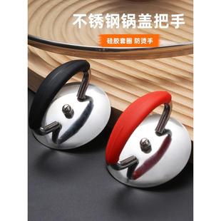 通用锅盖把手不锈钢硅胶防烫耐高温家用锅盖帽提手玻璃头把手配件