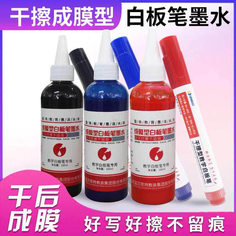 包邮蓝贝思特干擦成膜红蓝黑白板笔可加墨水环保墨水