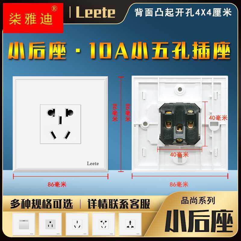 立泰86型暗装插座 小型底座10A五孔二三插 墙壁后座小开孔4*4面板