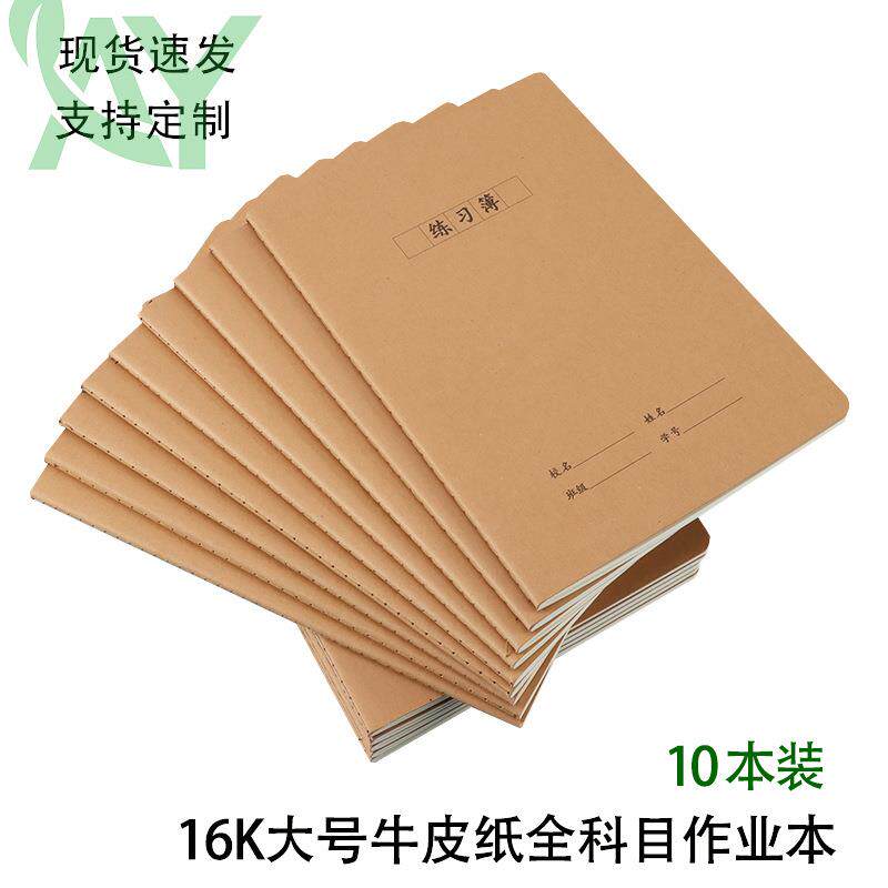 牛皮纸数学本16K大号作业本B5课堂练习本32开A5小号算数本学生加厚算术本练习簿防近视可定制加印LOGO