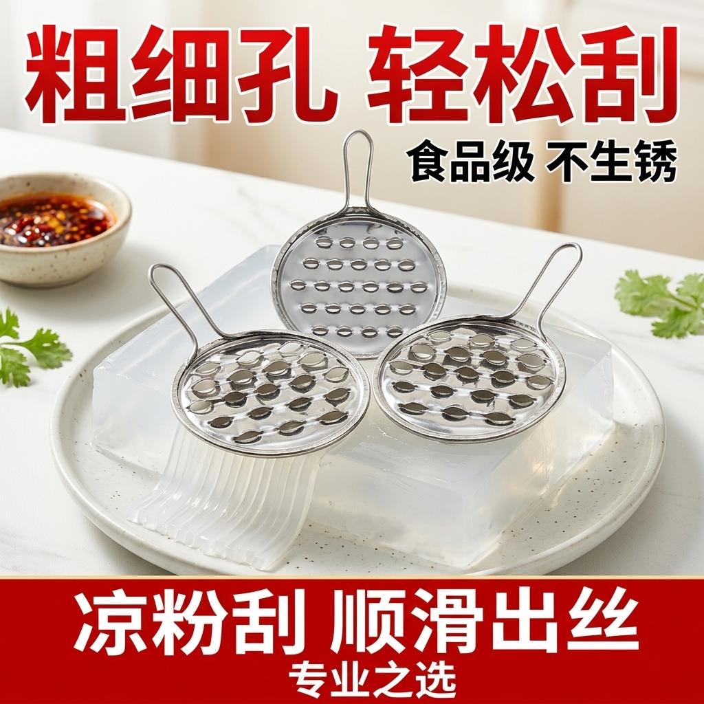 凉粉专用刮刀凉粉刮丝器厨房刮丝器凉粉刮子家用凉粉升级加厚工具