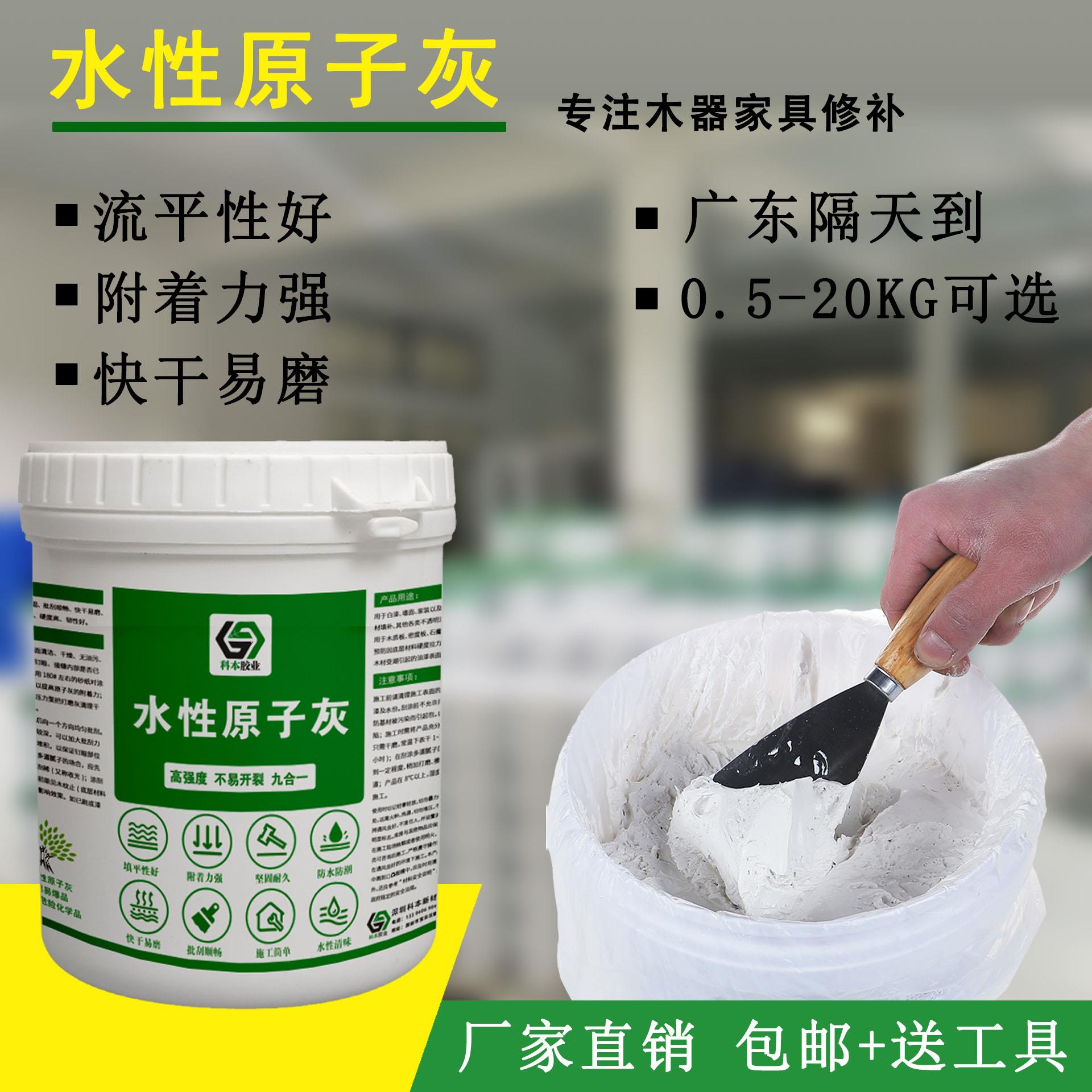 水性原子灰 家具批灰 家具展柜腻子 打底批灰 家具修补 墙面修补