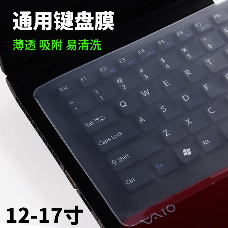 笔记本电脑键盘硅胶垫保护膜手提电脑键盘通用型防尘罩套按键膜