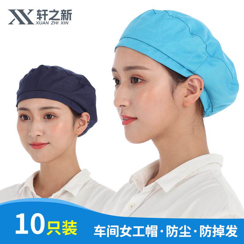 纺织女工帽车间工作帽白色卫生帽子防尘帽透气男女纺织帽子十只装