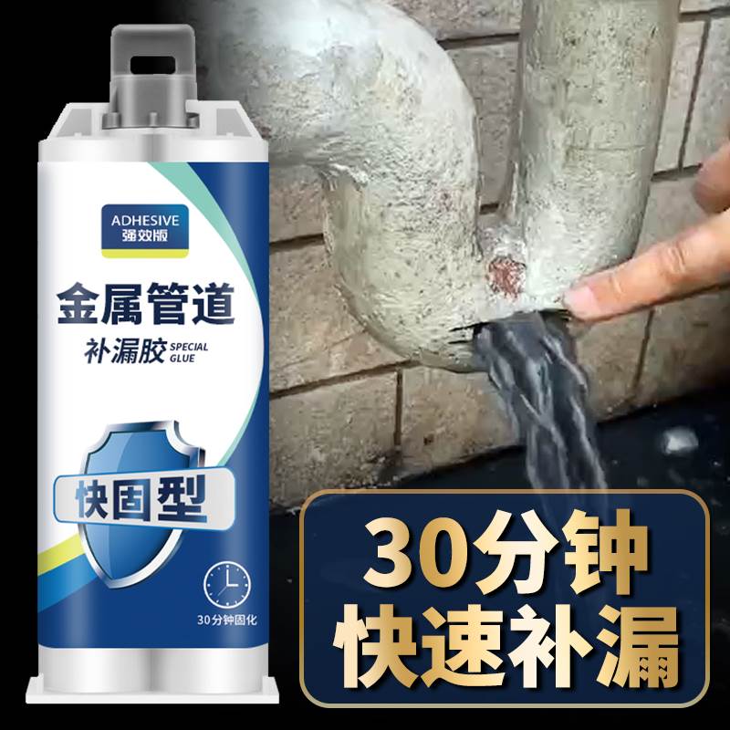 金属铸铁水管耐高温压力管道补漏胶下水管漏水修补剂水龙头修补胶铜铁管接头水塔高压胶水补漏修补神器堵漏胶