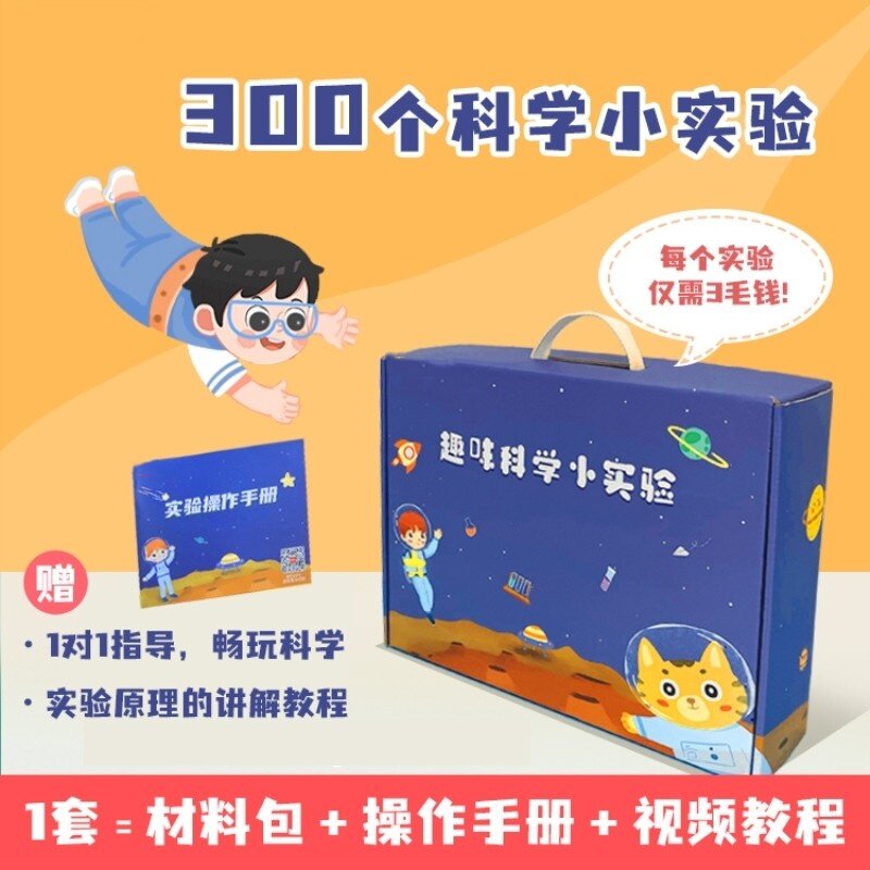 手工幼儿园科学小实验套装材料包