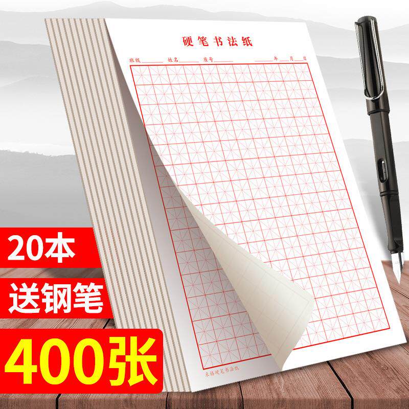 硬笔书法专用纸小学生初学者回宫格加厚回字米字格本回米格练字本