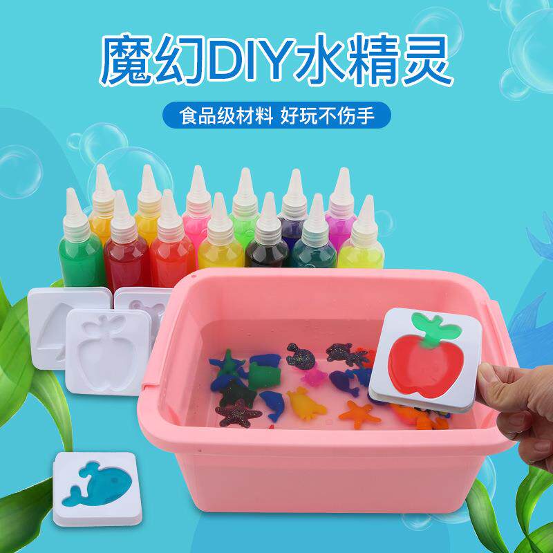 魔幻水精灵玩具水宝宝神奇海洋6儿童5女孩4手工diy制作3男孩8益智