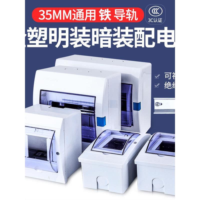 空气开路漏电保护器配电箱表面安装电箱16位箱塑料箱开关箱家用保