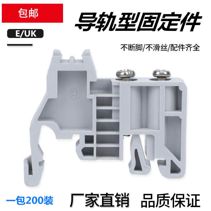 导轨式固定件E/UK终端堵头 UK2.5B接线端子排ST紧固座PT卡扣件C45