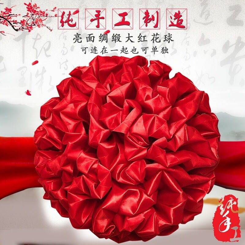 红绸缎绣球花大号绸缎汽车展车结婚车大红花球交车大车花