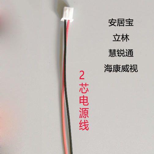 海康威视安居宝立林可视对讲接线头门铃室内机连接线2芯电源插头