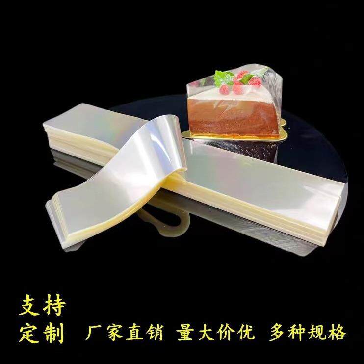 慕斯蛋糕围边三角形蛋糕切件围边透明长方西点软围边甜品蛋糕装饰