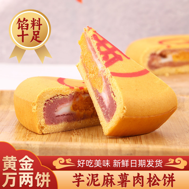 黄金万两大月饼芋泥麻薯蛋黄肉松月饼拉丝糯叽叽糕点送礼中秋月饼