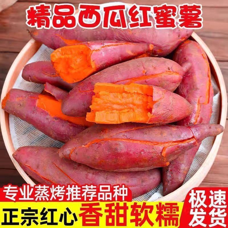 西瓜红蜜薯红薯新鲜红心红薯番薯