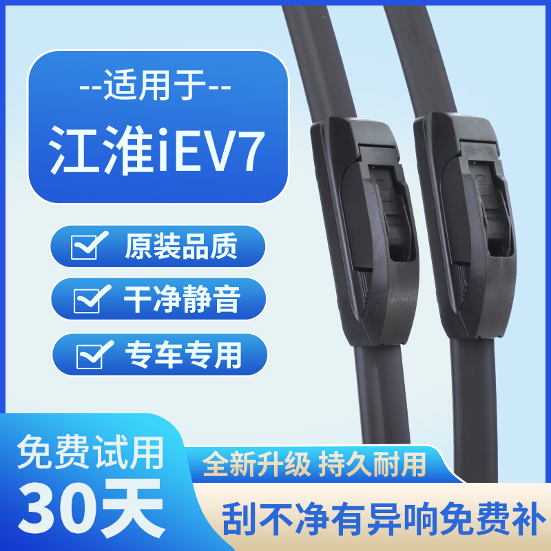 适用江淮iEV7原厂胶条无骨原装汽车前后雨刷片汽车雨刮器静音高清