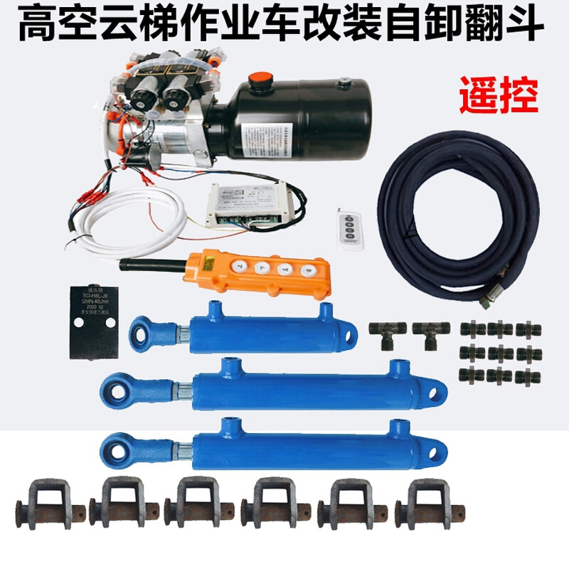 云梯上料车高空作业搬家运输垃圾改装液压自卸卸货翻斗升降电动泵