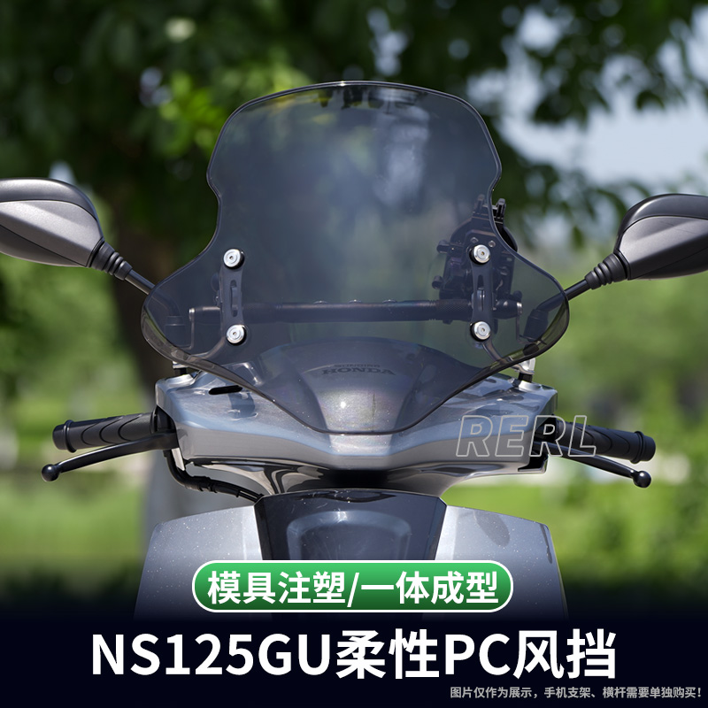 新大洲本田NS125GU风挡